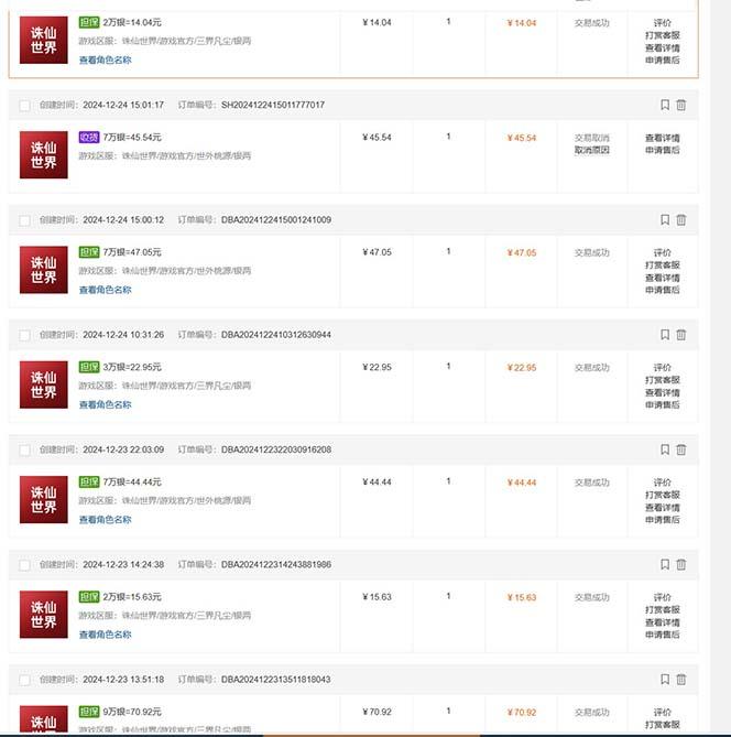 最新游戏搬砖诛仙世界，红利期收益高稳定，操作简单，小白闭眼入。-2