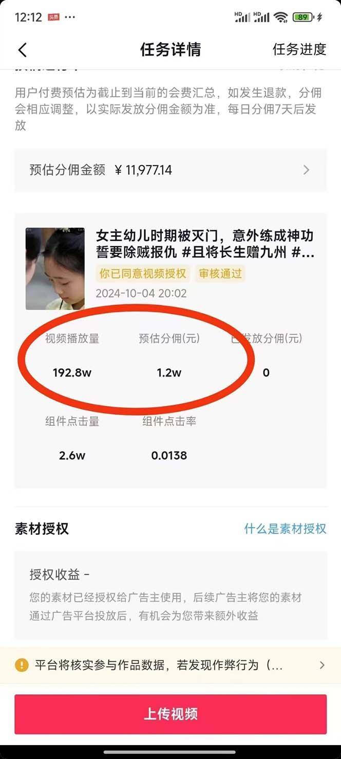2024最火爆的项目短剧推广实操课 一条视频变现5万+(附软件工具)-1