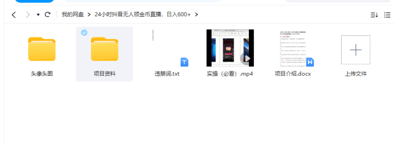 抖音无人直播领金币全流程（含防封、0粉开播技术）24小时必起号成功-1