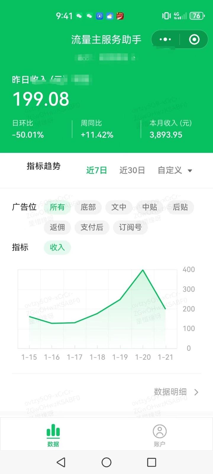 AI+公众号写情感短文，每天200+流量主收益，已稳定一年之久-2