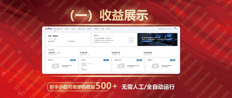广告挂机自动变现，小白单机收益500+，收益稳定，可批量复制-3