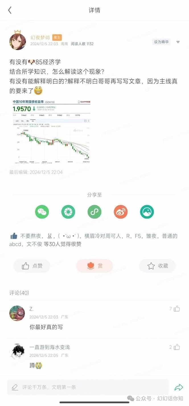 2025经济巨变，天上不会掉钱！一文解读未来风口，助你实现财富自由！-2