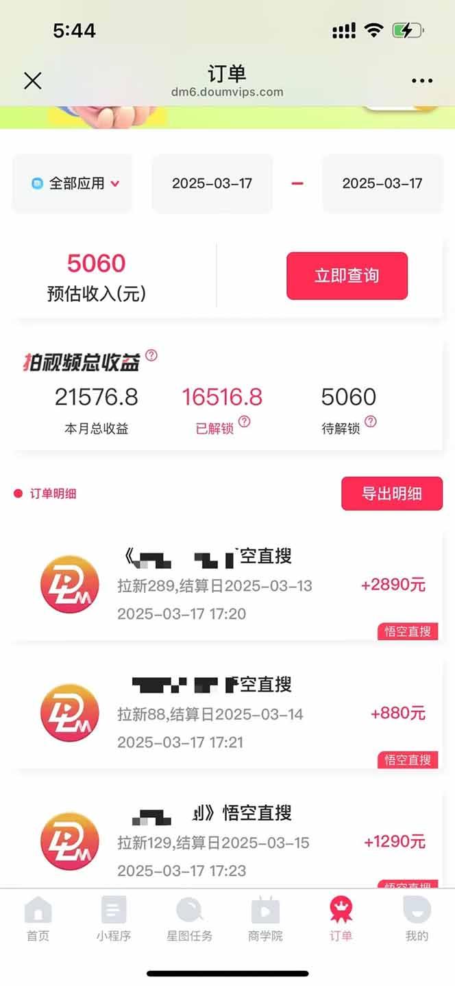 悟空拉新截流暴力玩法，有手就行，轻松日入三位数-2