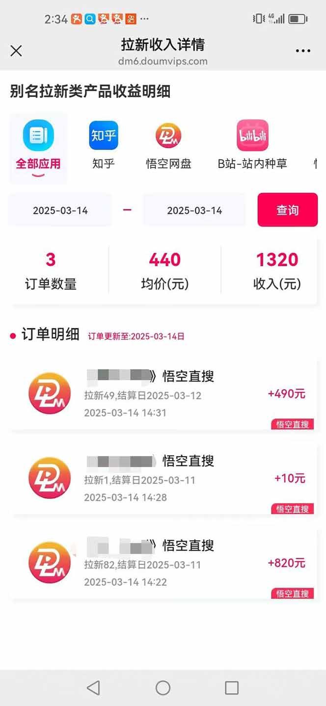 悟空拉新截流暴力玩法，有手就行，轻松日入三位数-3