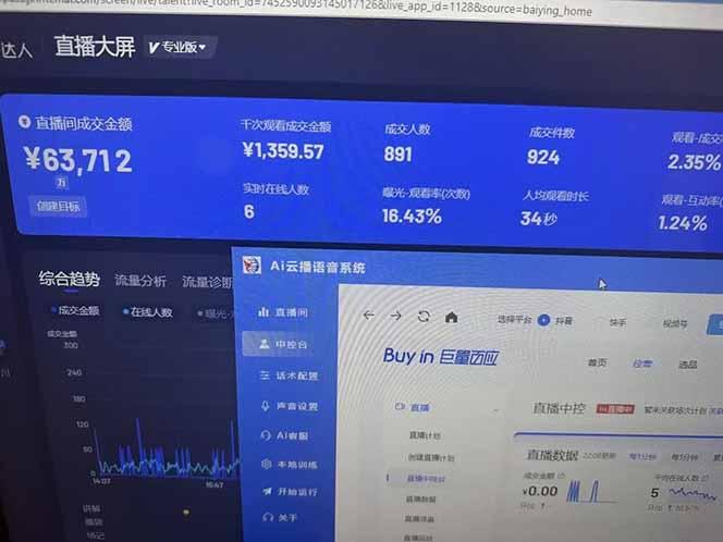 25年直播最强玩法 抖音带货 月入3w+新手小白可快速上手-2