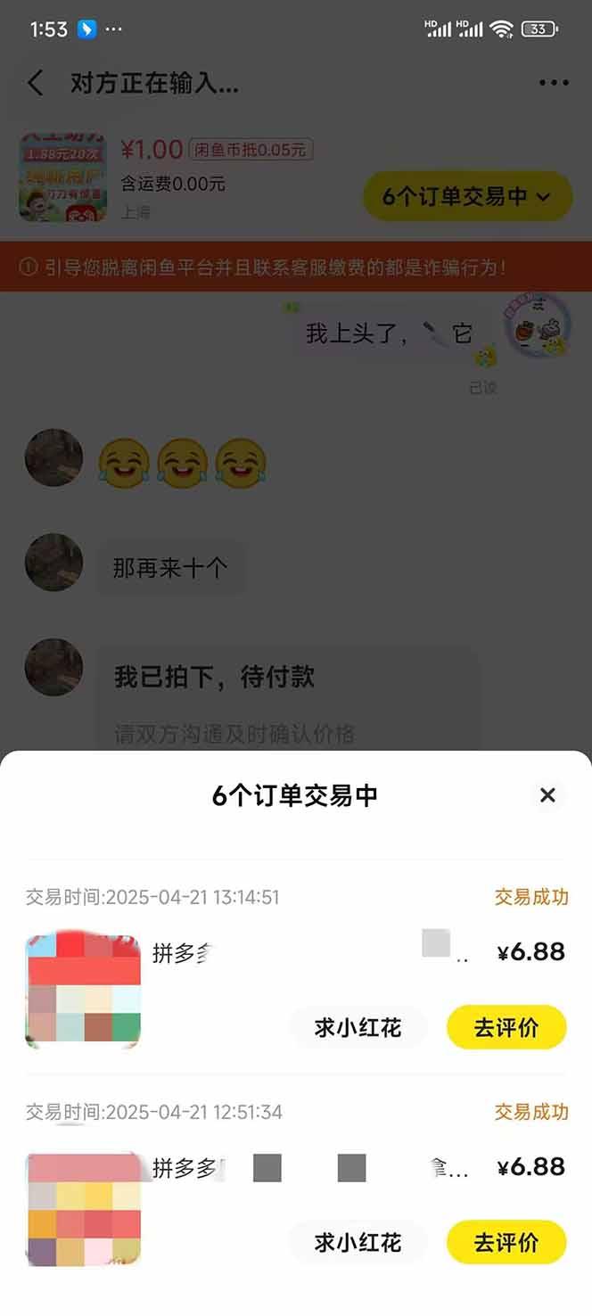 闲鱼卖拼多多助力项目，蓝海市场新手也能单号日入1000+-1