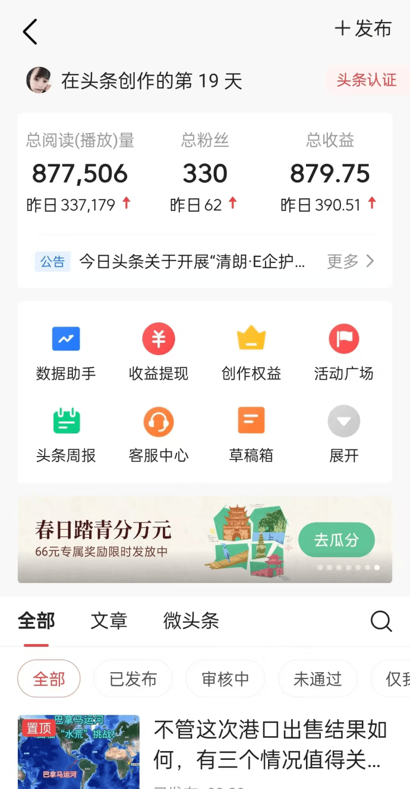 懒人项目，多平台操作全自动运行，头条，公众号，下班实操5分钟日入500+-2