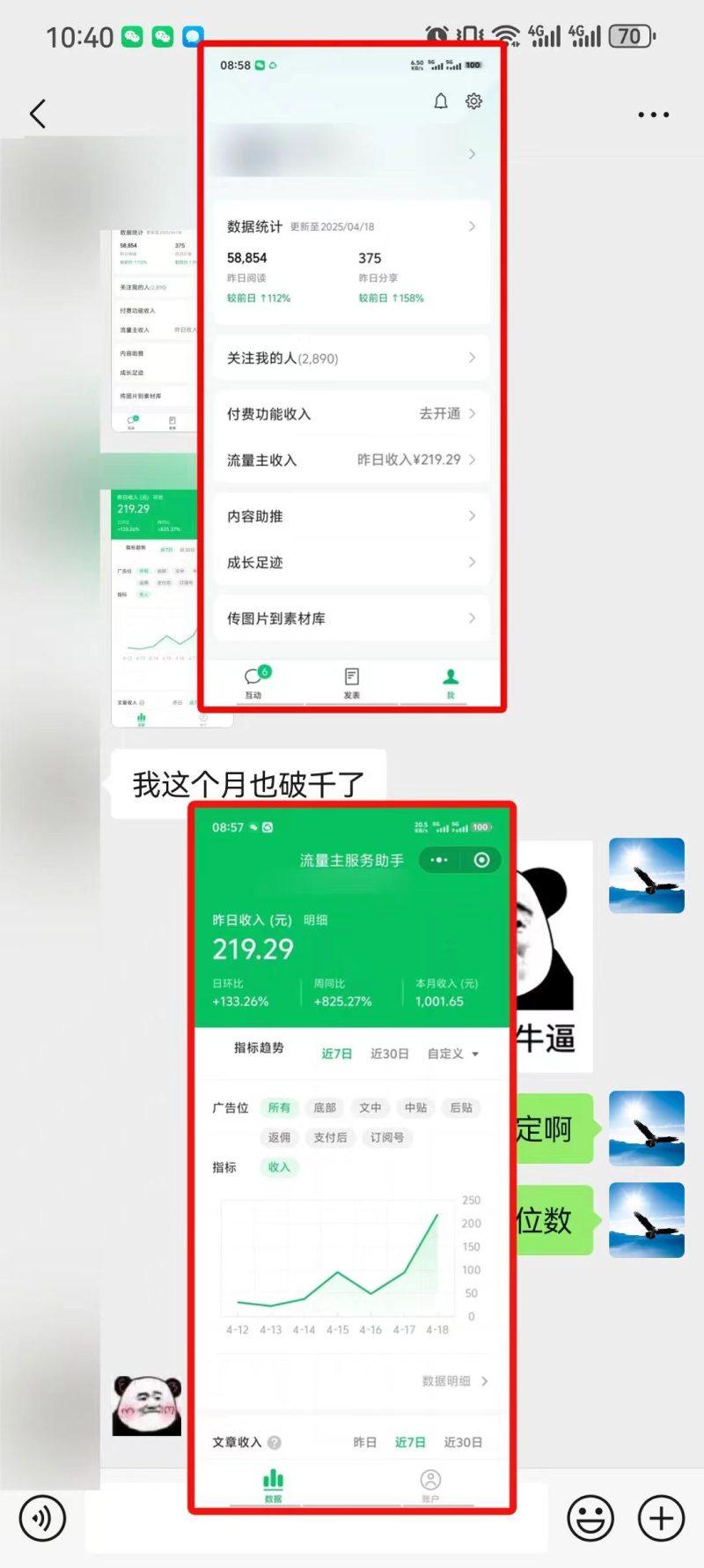懒人项目，多平台操作全自动运行，头条，公众号，下班实操5分钟日入500+-3