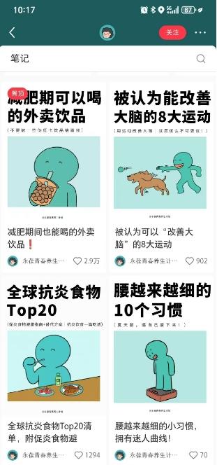 小红书养生科普赛道训练营，从起号-运营-变现全程指导，接商单月入过W-1
