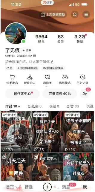 全网首发快手AI接福起号涨粉技术，10个账号一个月能做出6-7个万粉，不违规-2