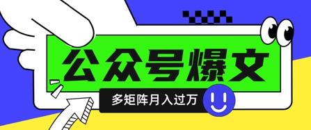 使用DeepSeek十分钟写100篇公众号爆文，多账号矩阵操作轻松月入过W