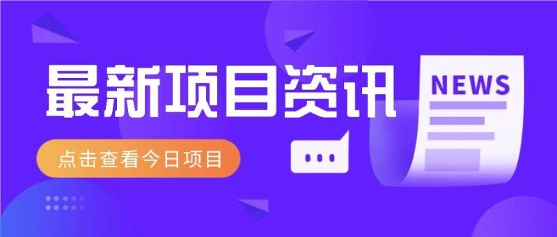 一个热门信息差项目，扣子空间邀请码无脑搬运，2小时赚300元。