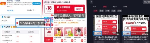 淘宝闪购项目_外卖大战升级，拉新渠道整理+完整打法拆解-1