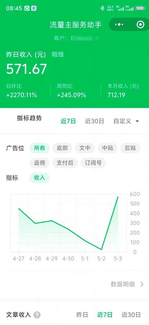 最新公众号托管躺赚项目，操作简单，只需复制粘贴，小白每天花五分钟，…-6