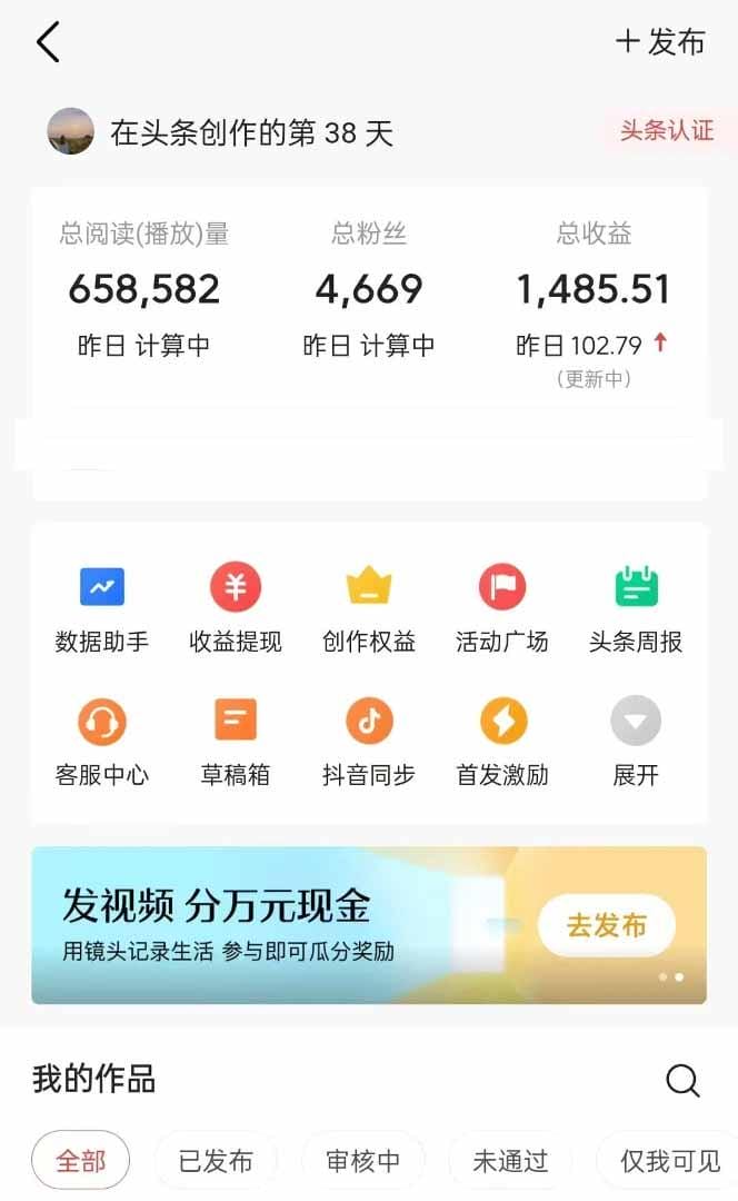 头条号托管躺赚项目，长期稳定，可做五年，每天十分钟，收益几百块-2