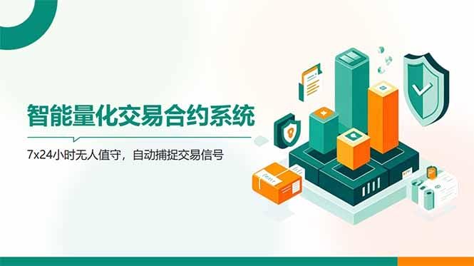 AI量化全自动挂机撸金