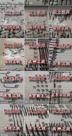 火柴人短视频-纸上谈兵，独一无二的视频展示风格，国风，战争动画，短视频差异化新赛道-2