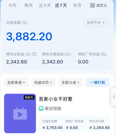 短剧搬砖新玩法，软件批量二创剪辑，7天赚了3800，赶紧做起来【附软件】-2