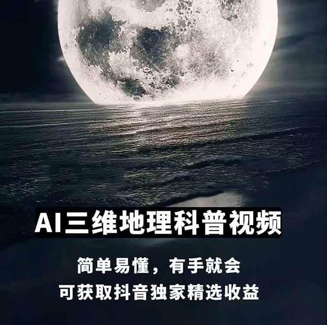 AI三维地理视频制作，全套工具数据包，含谷歌地球与矢量地图资源-2