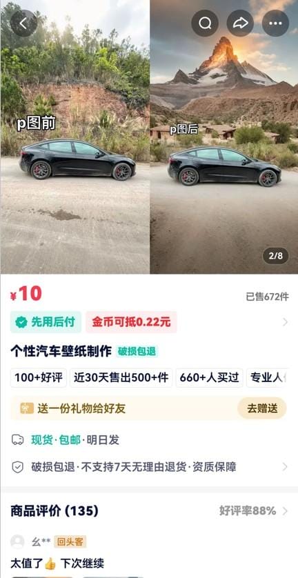 利用AI软件P图赚钱，个性汽车壁纸副业思路，一个月变现超3000+！-2