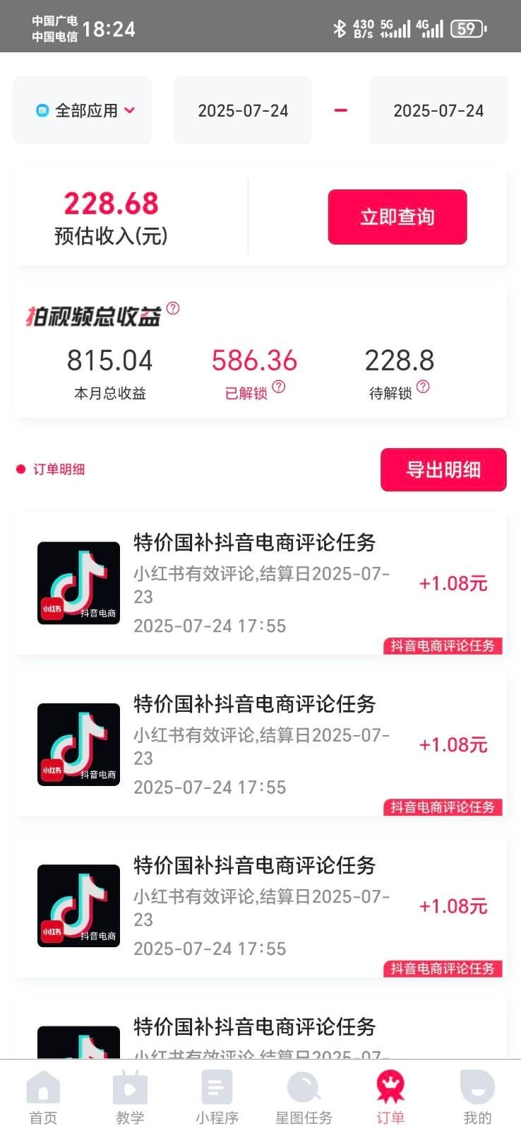 抖音电商评论，0粉丝靠挂图引流，被动赚抖音搜索佣金，小白当天见收益，日入300+-2