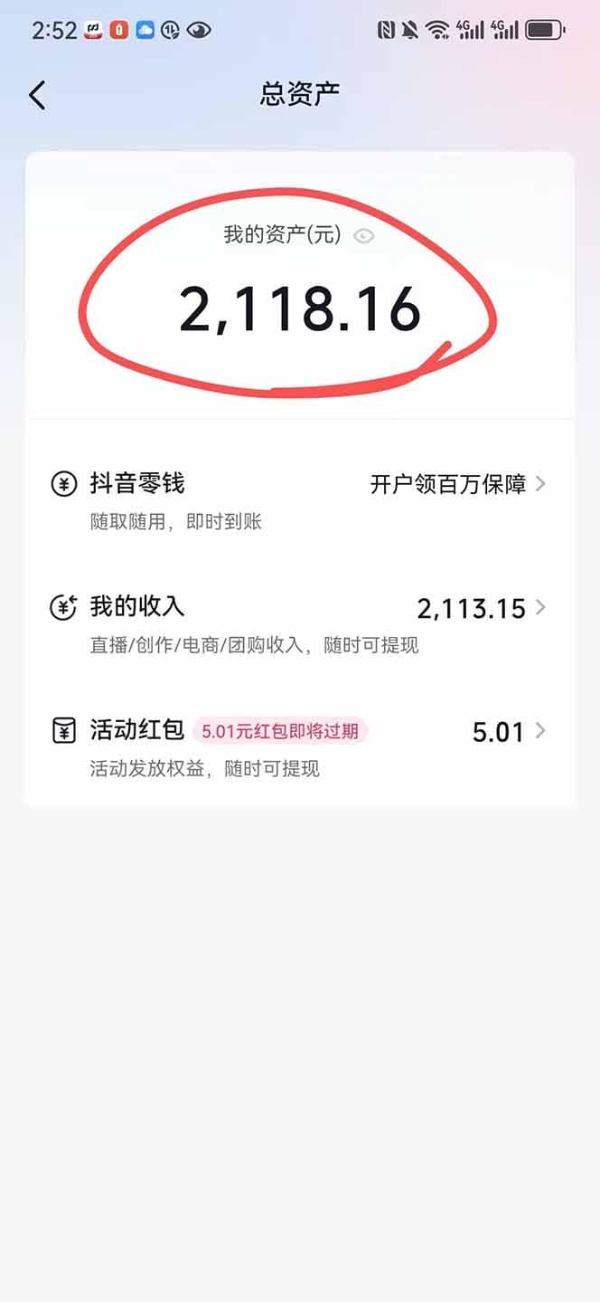 抖音无人撸礼物8.0玩法 全新风口   见效果快  全无人  单号当天产出2000+-2