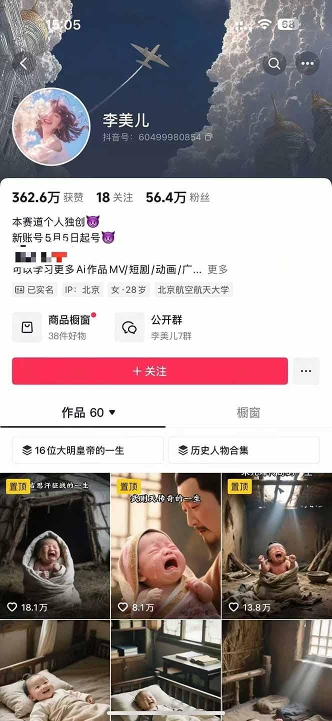 AI历史人物赛道课程，2个月涨粉56万，含伙伴计划与收徒运营策略-3