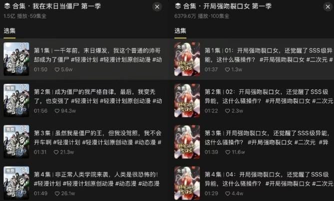 短剧新赛道—动漫短剧玩法，目前红利期月收益轻松达到6000+-3