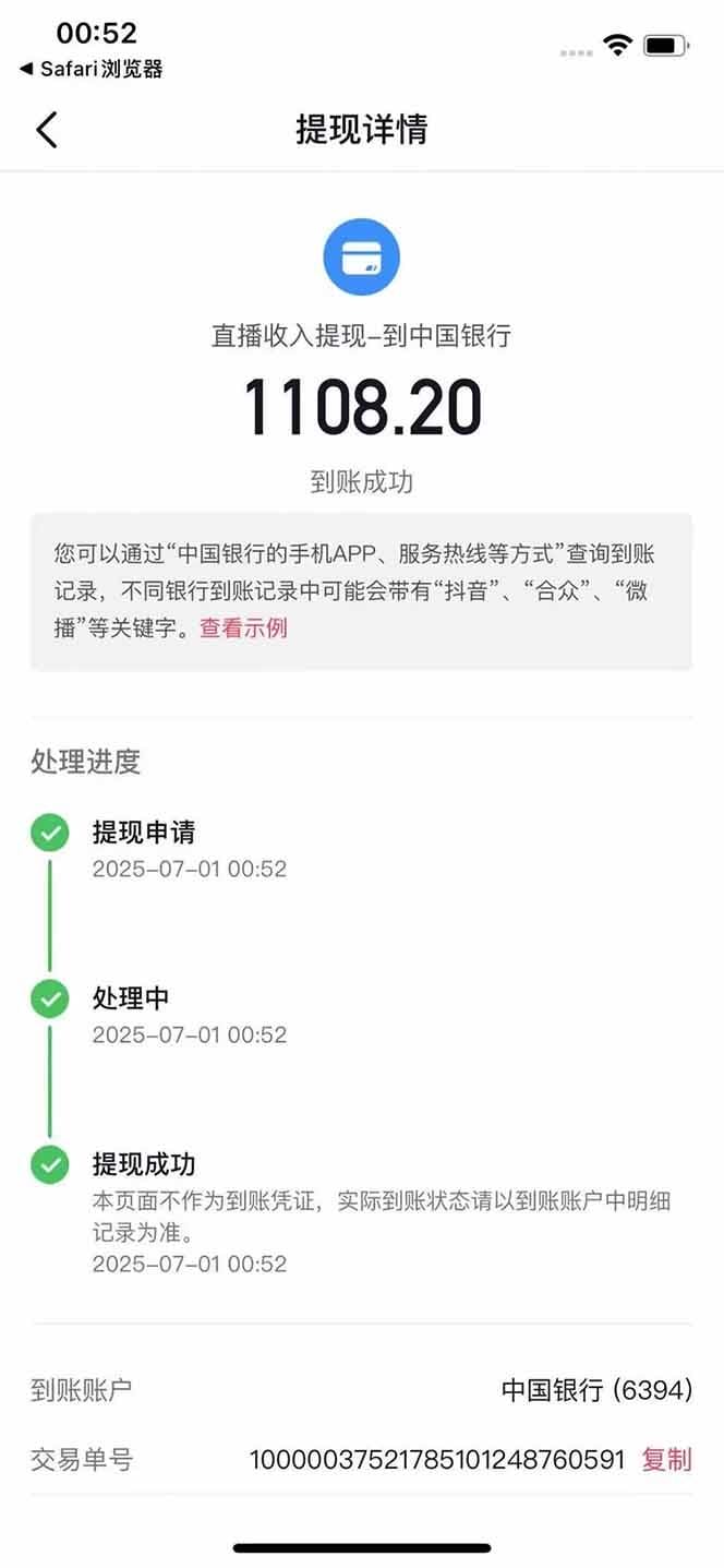抖音无人撸礼物8.0玩法 全新风口   见效果快  全无人  单号当天产出2000+-4