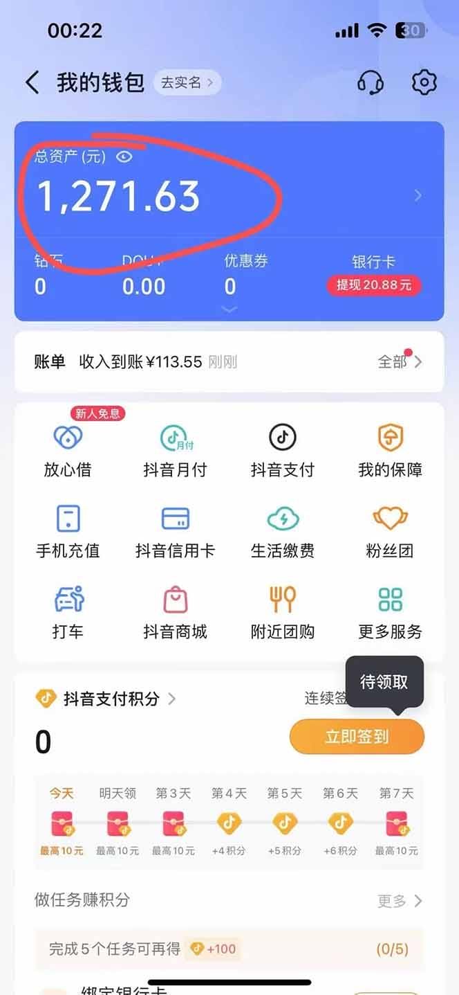 抖音无人撸礼物8.0玩法 全新风口   见效果快  全无人  单号当天产出2000+-3
