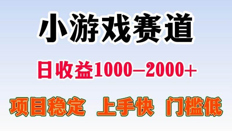 一天收益1000-2000+ 稳定项目-1
