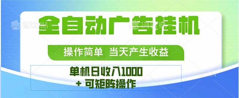 最新全自动mistplay  操作简单，单机当天收益1000+，收益无上限，可矩…