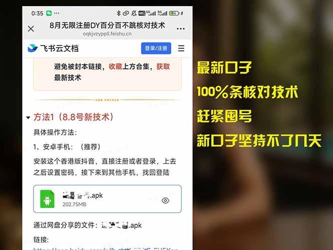 8月无限注册DY百分百不跳核对技术，新口子，缺抖音号的兄弟们抓紧囤起来-1