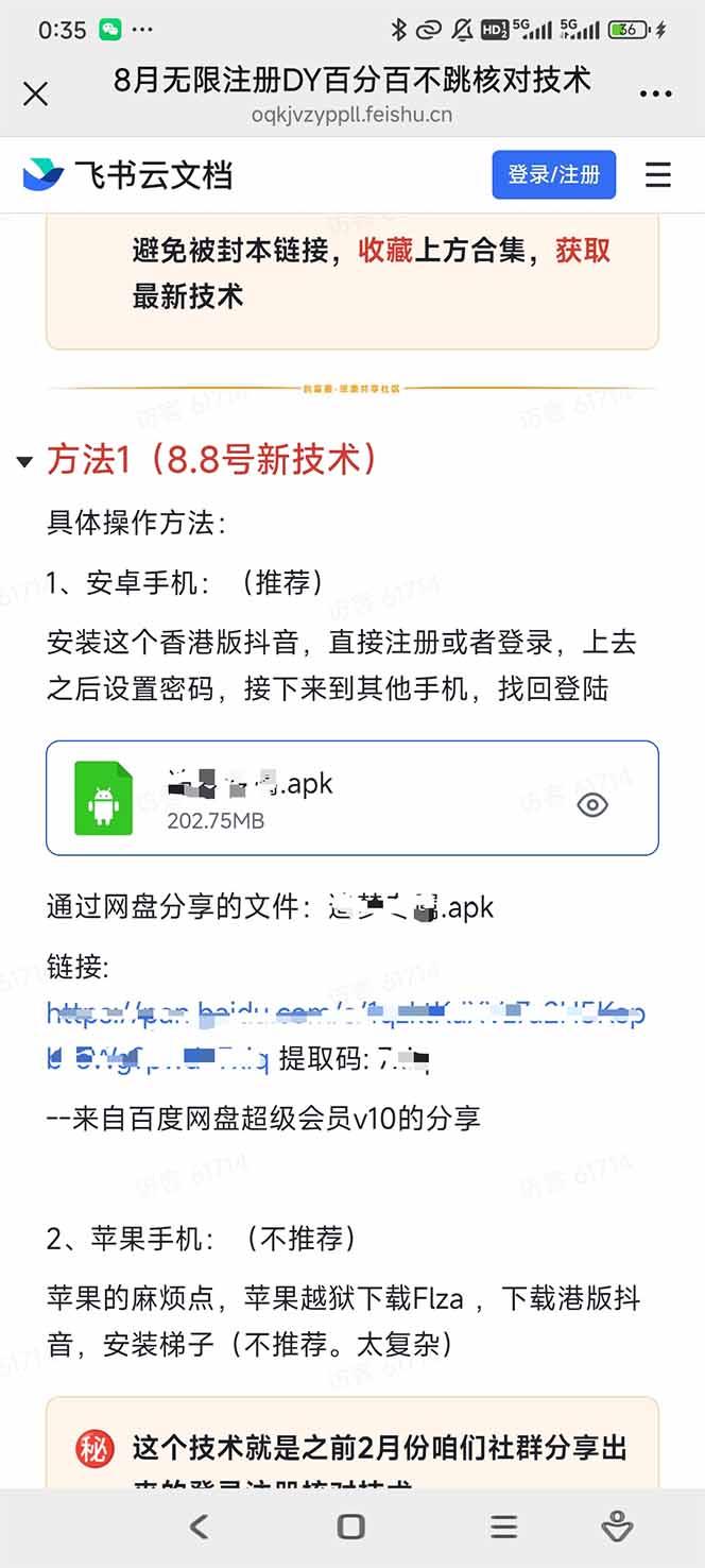 8月无限注册DY百分百不跳核对技术，新口子，缺抖音号的兄弟们抓紧囤起来-2