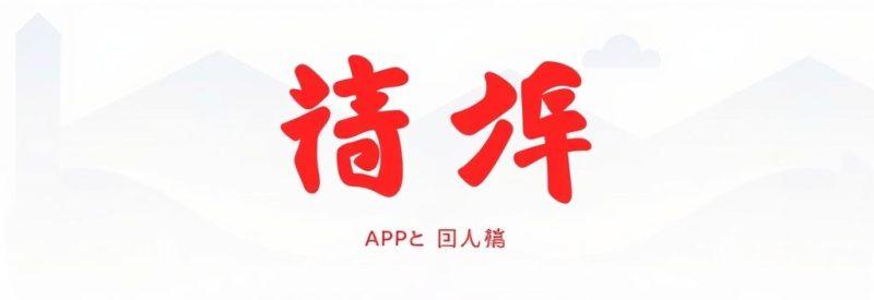 推广APP是什么工作正规吗？揭开真相与避坑指南-1