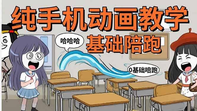 手机沙雕动画：制作流程全解析，爆笑文案创作技巧，基础软件操作指南-1
