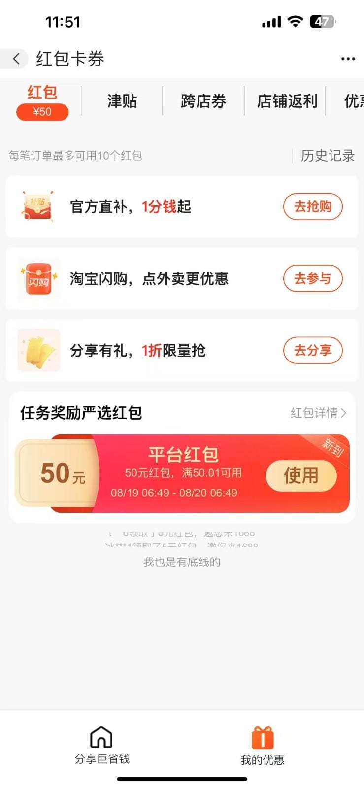 阿里巴巴无门槛50红包攻略，单号单月200。人人可做，支持多号，超级福利-2