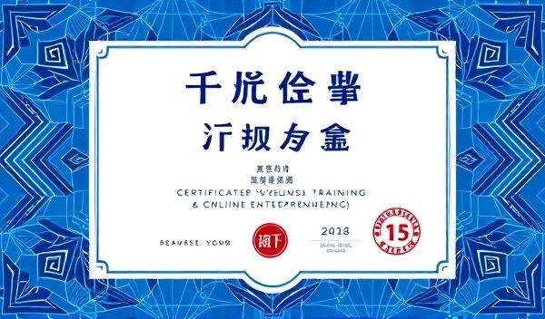 网创培训证书：是创业金钥匙还是空头支票？揭开真相！-1