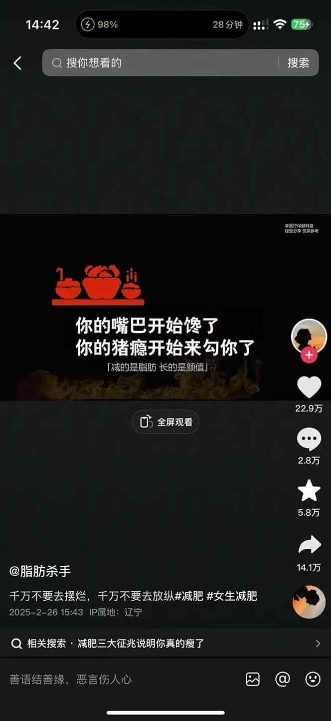 减肥短视频运营实战课：含素材制作、剪映教学，讲精准引流、变现设计与内容模板技巧-4