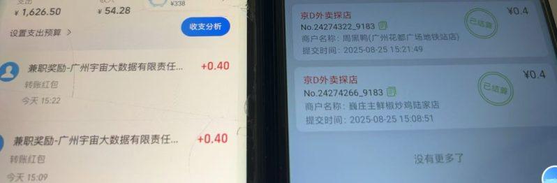 京东数据采集掘金系列，半自动挂机，一单一结，秒款-2