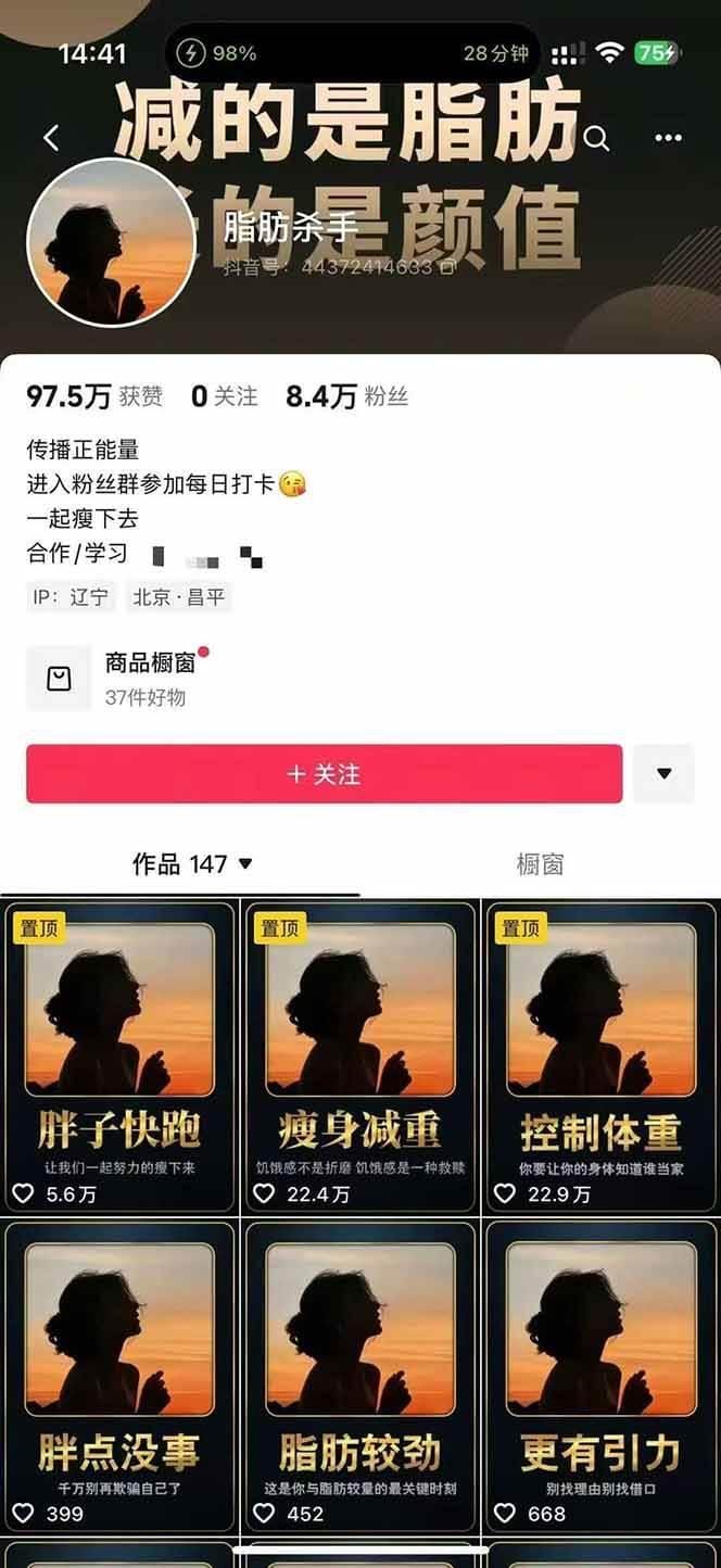 减肥短视频运营实战课：含素材制作、剪映教学，讲精准引流、变现设计与内容模板技巧-1