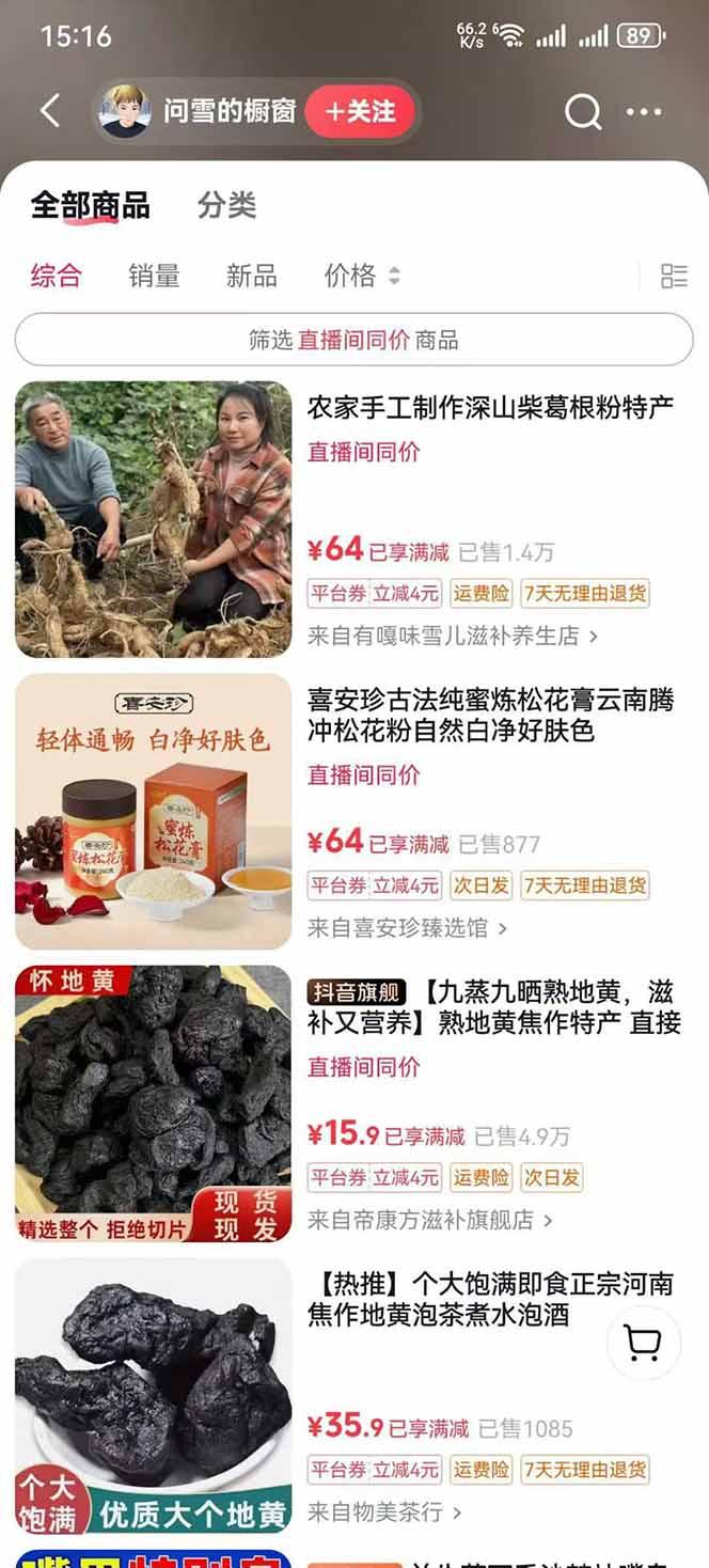 中草药养生赛道：AI文案+故事模板+橱带货，45条作品涨粉13w+单月变现1万+-5