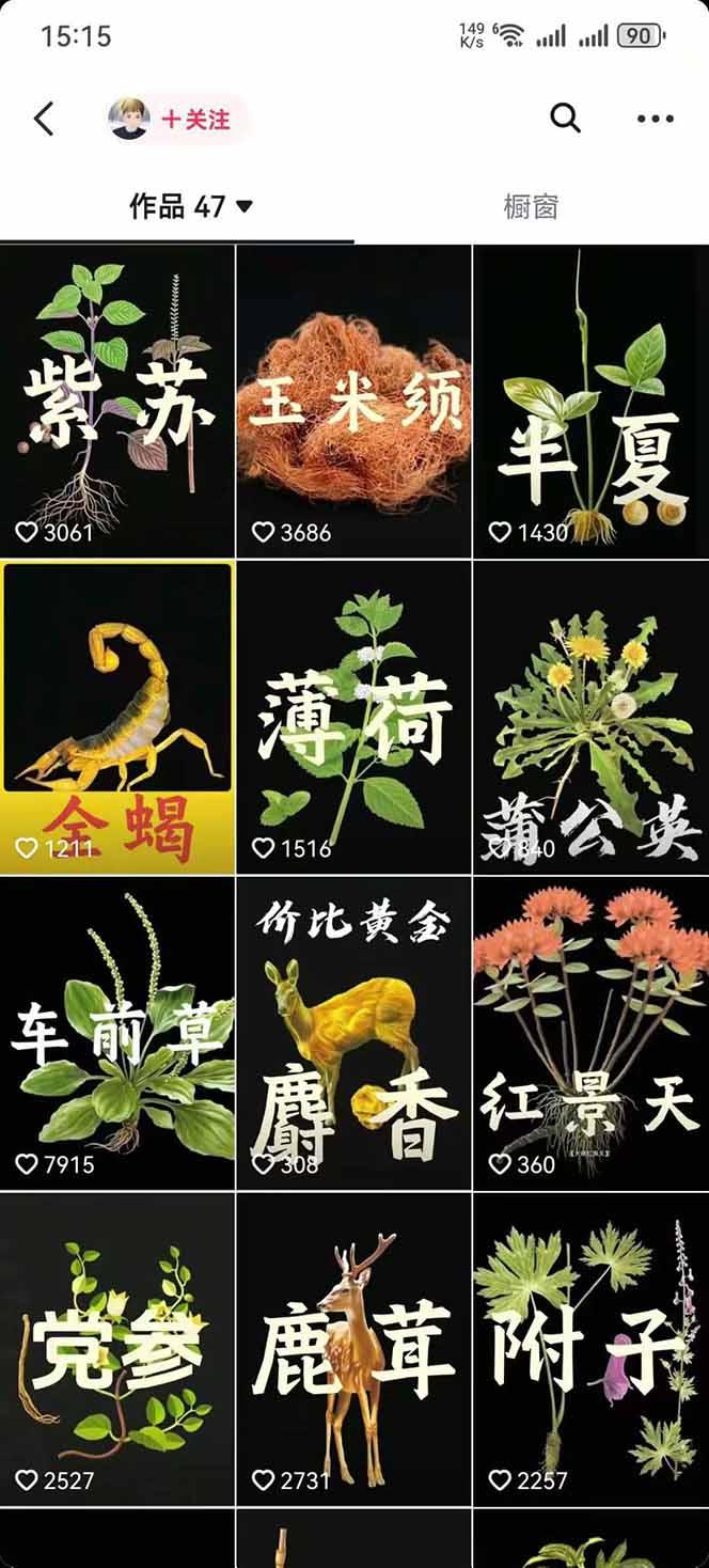 中草药养生赛道：AI文案+故事模板+橱带货，45条作品涨粉13w+单月变现1万+-4