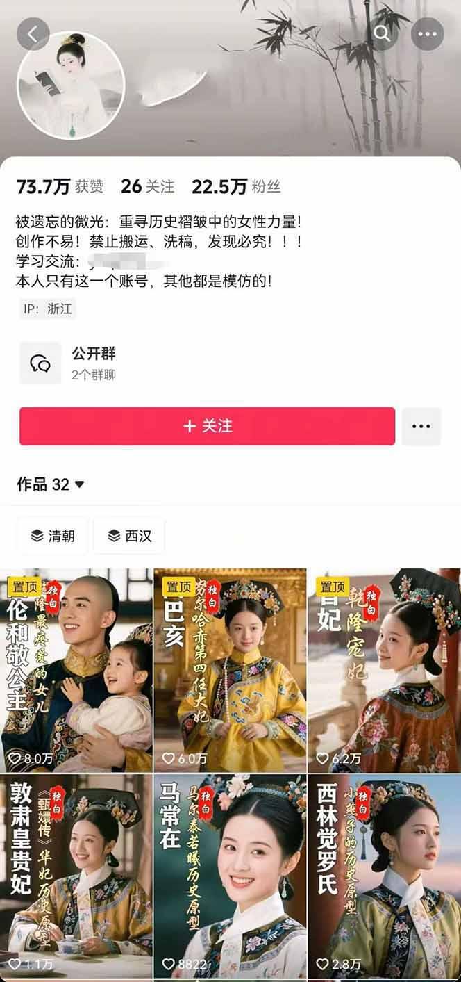 历史女性人物创作课：独白文案+AI克隆+蒙版剪辑，3个月涨粉22w+副业月入3w-1