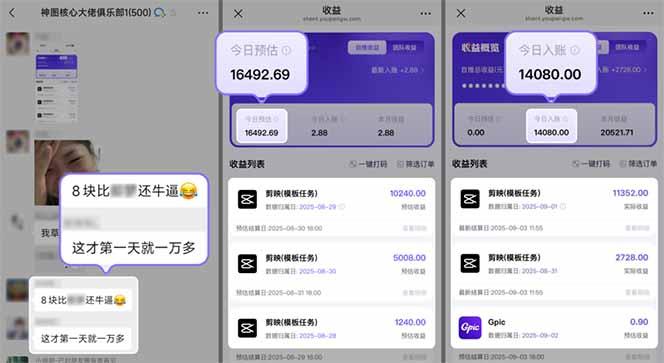 国庆流量风口！剪映小白吃红利：0基础几分钟一条，拉新收益暴涨400%，…-2