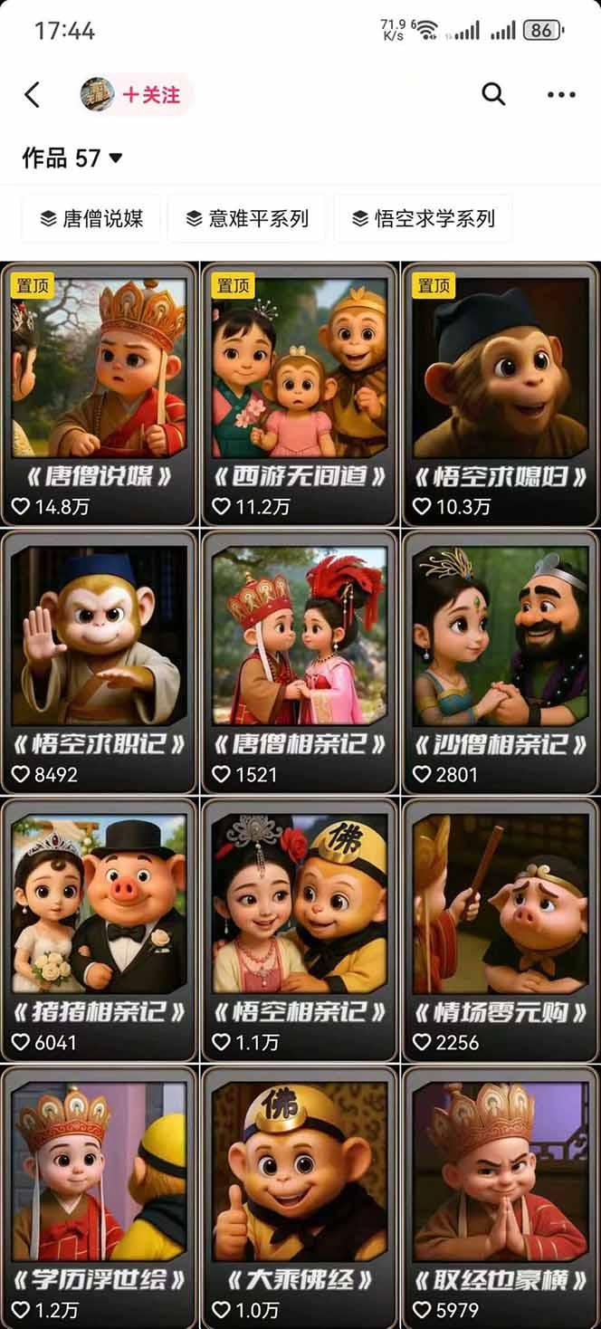 潮式无厘头短视频变现课：起号出号/完播收益/分成计划/商单接洽，月入2万+-2