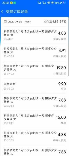 闲鱼PDD砍一刀，一部手机就可以操作，单号日入3张-2