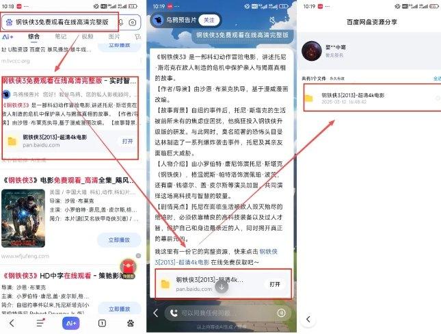 网盘拉新项目之百度Ai智能体玩法，0成本撬动千万免费流量，被动收入，一天变现1k+-2