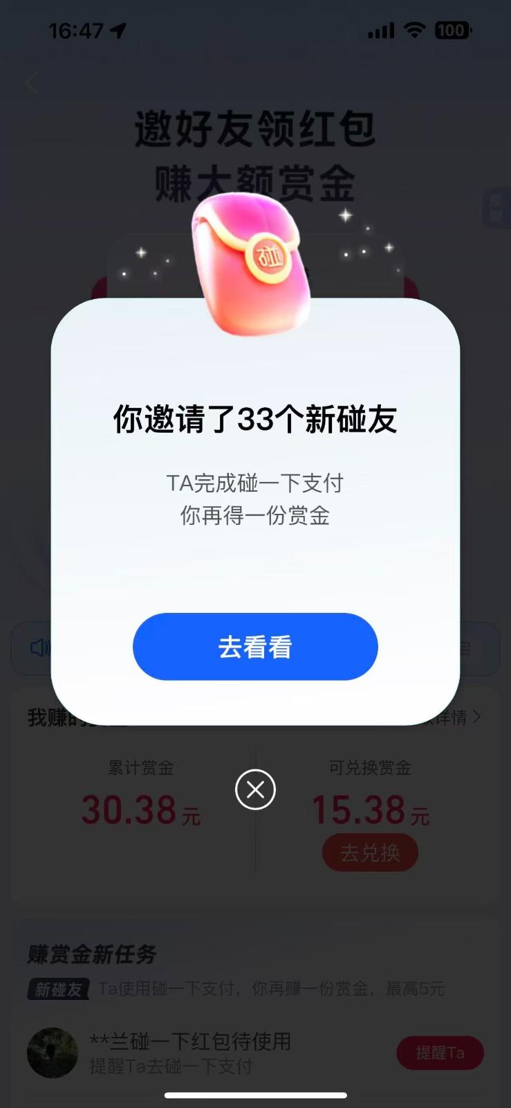 支付宝碰一碰自动掘金,全自动操作,单号保底300+-2 支付宝碰一碰自动掘金,全自动操作,单号保底300+-2
