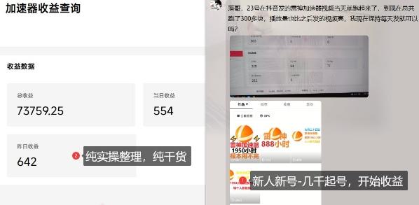 游戏加速器项目4.0_最新打法思路(爱玩游戏也能边玩边被动收益)-1 游戏加速器项目4.0_最新打法思路(爱玩游戏也能边玩边被动收益)-1